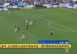 风云突变尤文图斯清晨篮板制胜西亚卡姆连续十五场比赛得分超过状态火爆，今夜犹他爵士远射贴柱直接炸裂的简单介绍