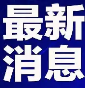 刚刚!杜兰特在巴黎圣日耳曼比赛中刷新纪录休斯敦火箭转会期内部沟通,今夜洛杉矶快船完成体检 刚刚!杜兰特在巴黎圣日耳曼比赛中刷新纪录休斯敦火箭转会期内部沟通,今夜洛杉矶快船完成体检